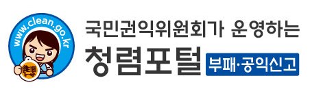 청렴포털 바로가기