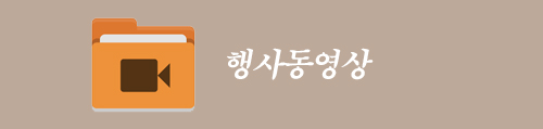 행사동영상