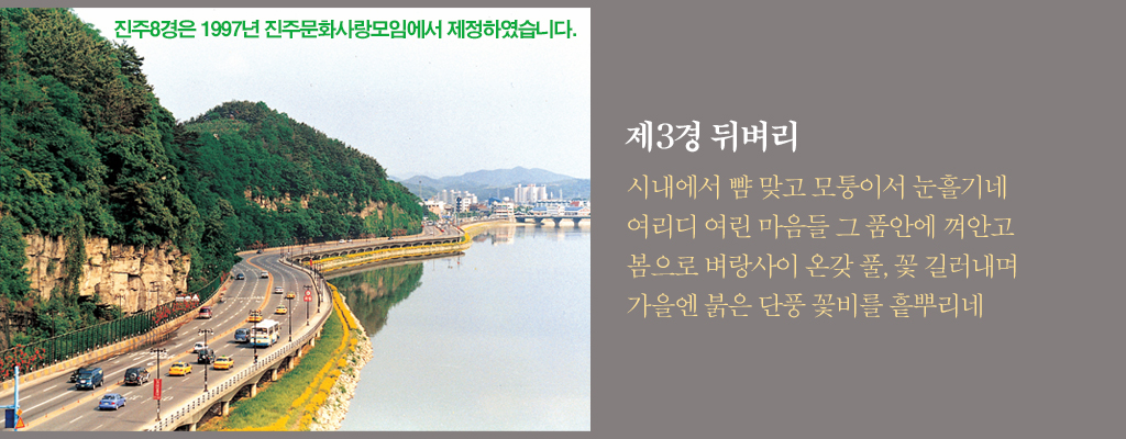제3경 뒤벼리