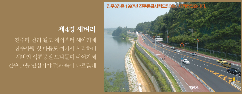 제4경 새벼리