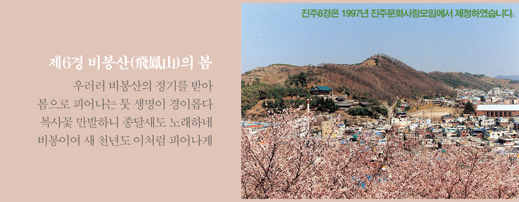 제6경 비봉산