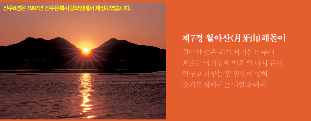 제7경 월아산 해돋이