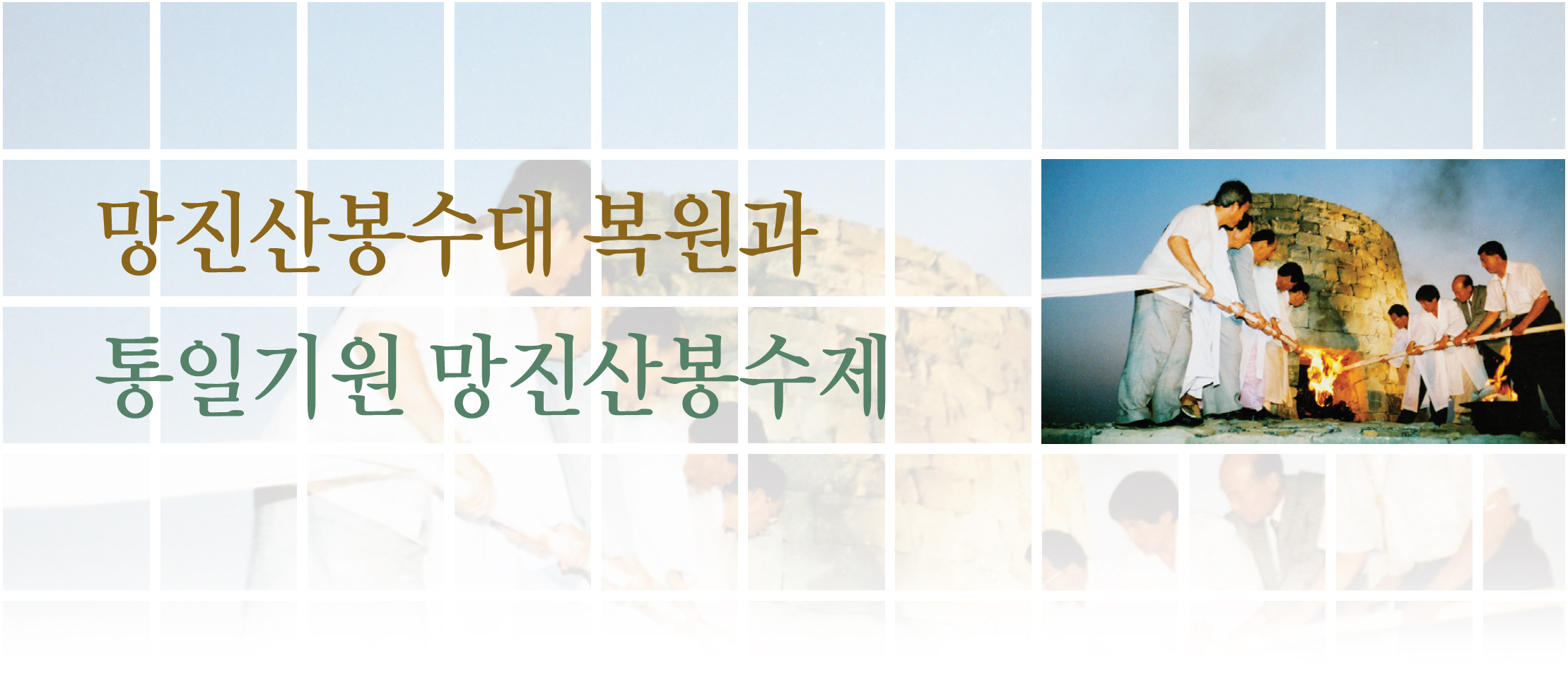 봉수제