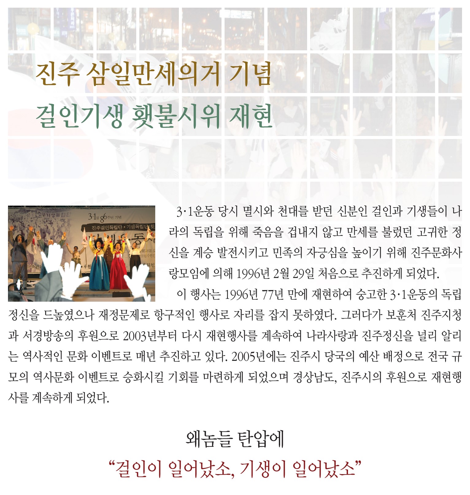 3.1만세운동 재현