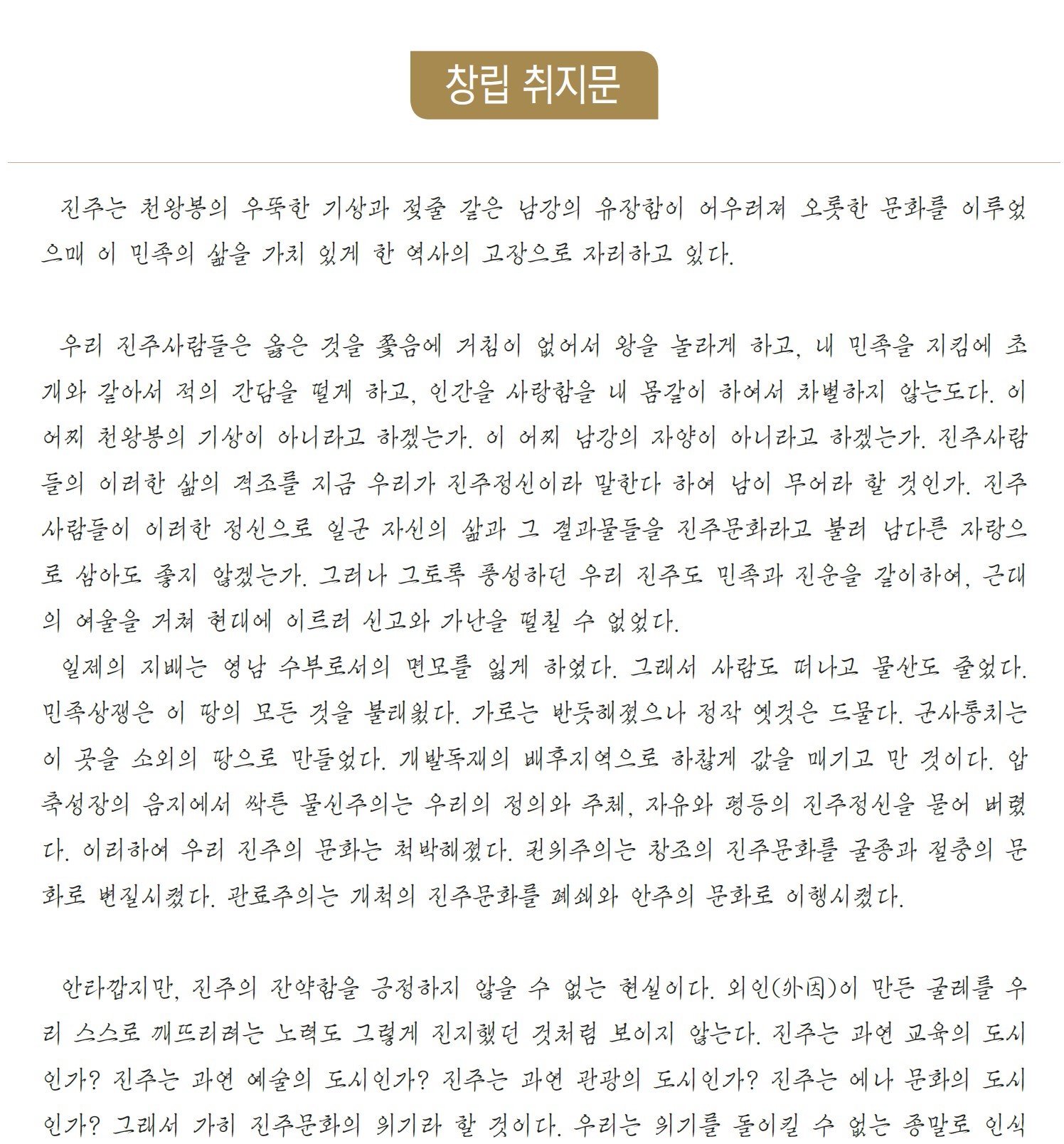 창립취지문1